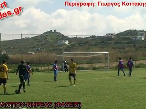 ΑΜΣ ΦΙΛΩΤΙΟΥ-ΝΗΡΕΑΣ (Φάσεις)