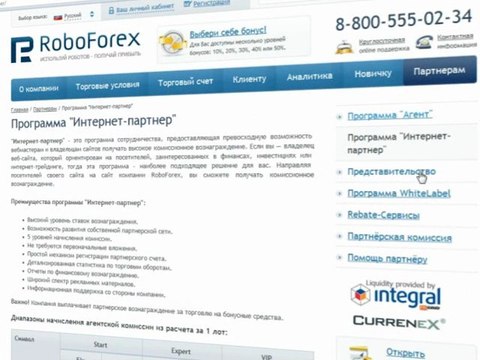 RoboForex: как стать партнером брокерской компании?