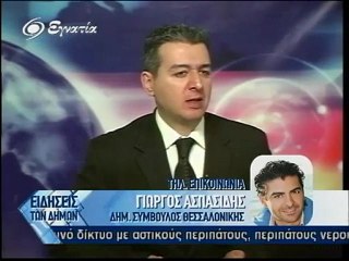 Ειδησεις Των Δημων 19-03-2012