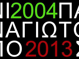 Νίκος Παναγιωτόπουλος: 2004-2013 «Συνεχώς υπονομεύω τον εαυτό μου»