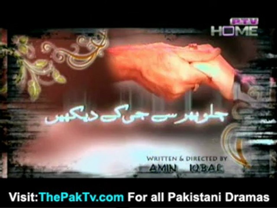 Chalo Phir Se Jee kar Dekhain Episode 4 By PTV Home - Part 1