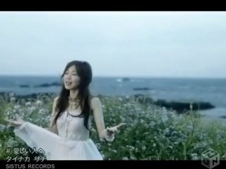 [PV] Tainaka Sachi - Itoshii Hito e