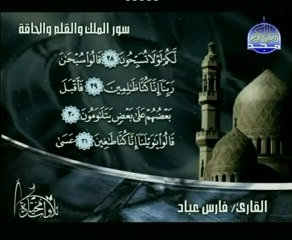fares abbad  - surah almulk