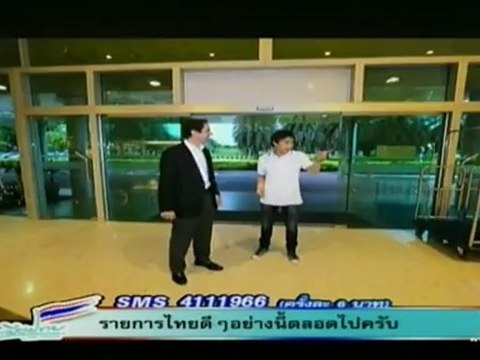 ฉันรักเมืองไทย 230912