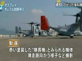 20120922  19時  山口県岩国基地で今日もオスプレイ試験飛行