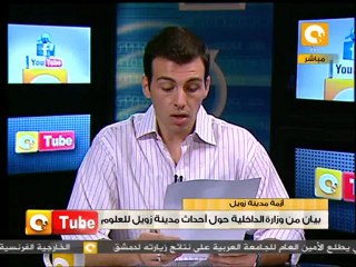 بيان وزارة الداخلية حول أحداث مدينة زويل للعلوم