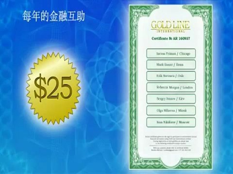 Gold Line China - 多層次傳銷 Gold Line International (1)