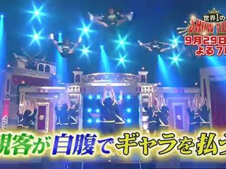 世界1のSHOWタイム