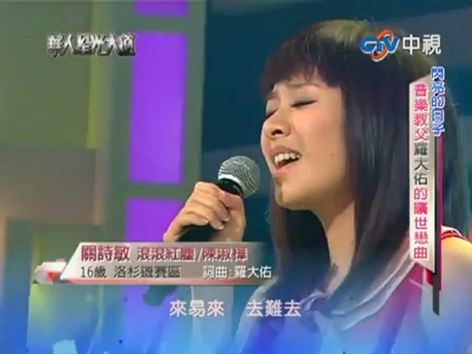 20111023華人星光大 關詩敏 - 滾滾紅塵