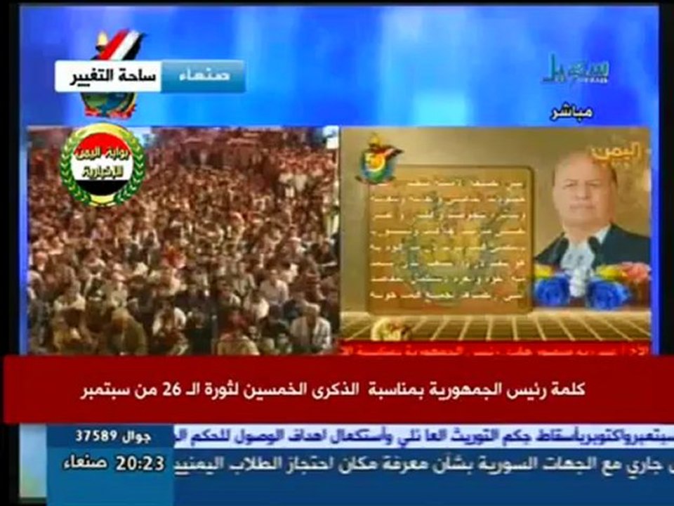 كلمة رئيس الجمهورية بمناسبة الذكرى الخمسين لثورة الـ 26 من سبتمبر