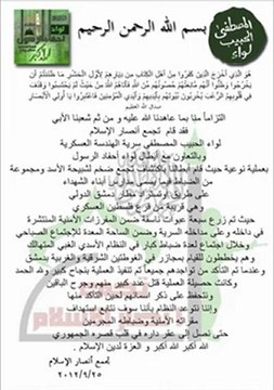 عاجل دمشق 25 9 انصار الاسلام و احفاد الرسول تفجير مبنى المخابرات