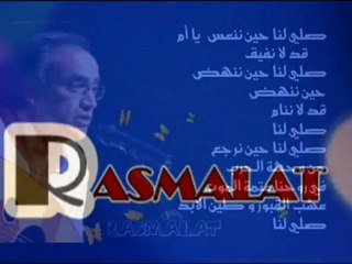 R A S M A L A T..  سميح شقير .. صل لنا