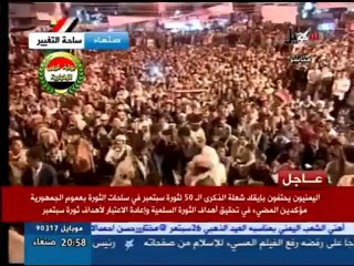 أوبريت فني أحياه عدد من الفنانين والمنشدين في ساحة التغيير بصنعاء  بمناسبة الذكرى الخمسين لثورة الـ 26 من سبتمبر