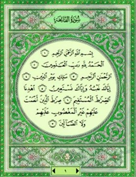 001 AL Fatiha سورة الفاتحه - ماهر المعيقلي