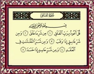 113 Al Falaq سورة الفلق - ماهر المعيقلي