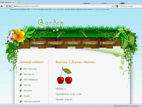 Ваш Сад-Заработок играя в онлайн игру.mp4