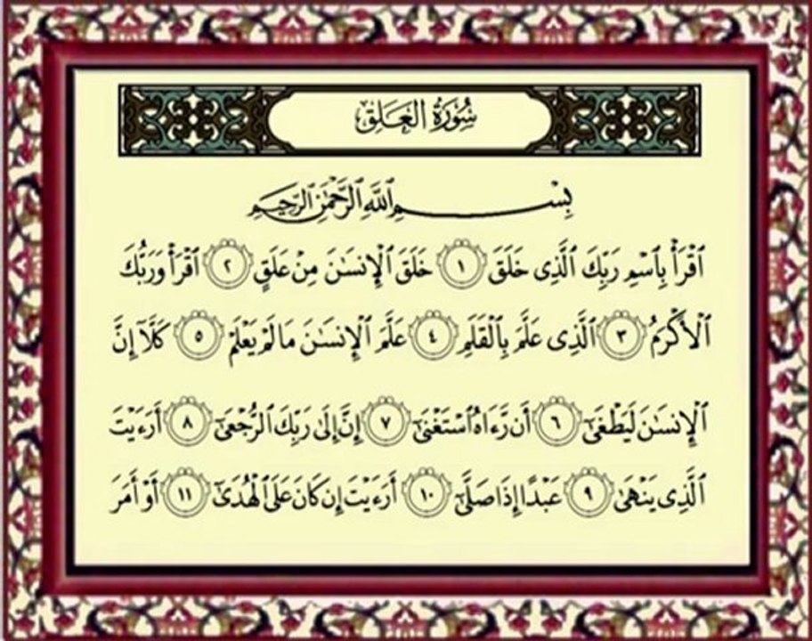 096 Al Alaq سورة العلق - ماهر المعيقلي