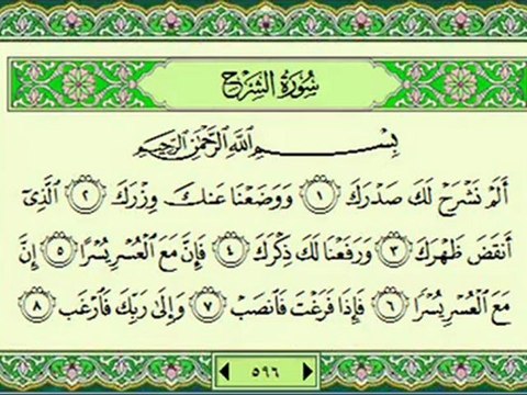 094 Al Inshirah سورة الشرح - ماهر المعيقلي