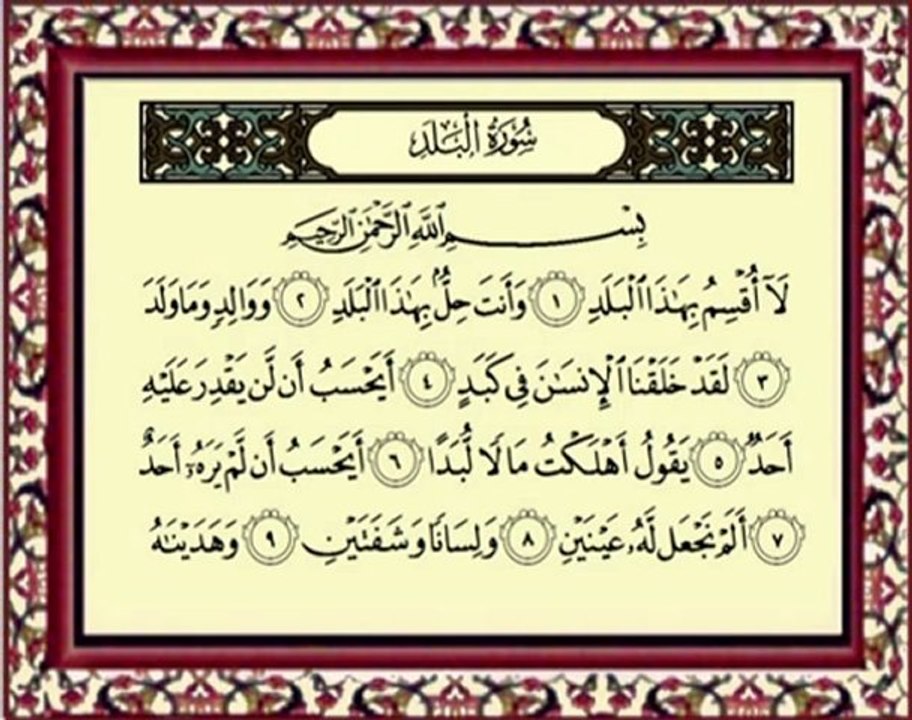 090 Al Balad سورة البلد - ماهر المعيقلي