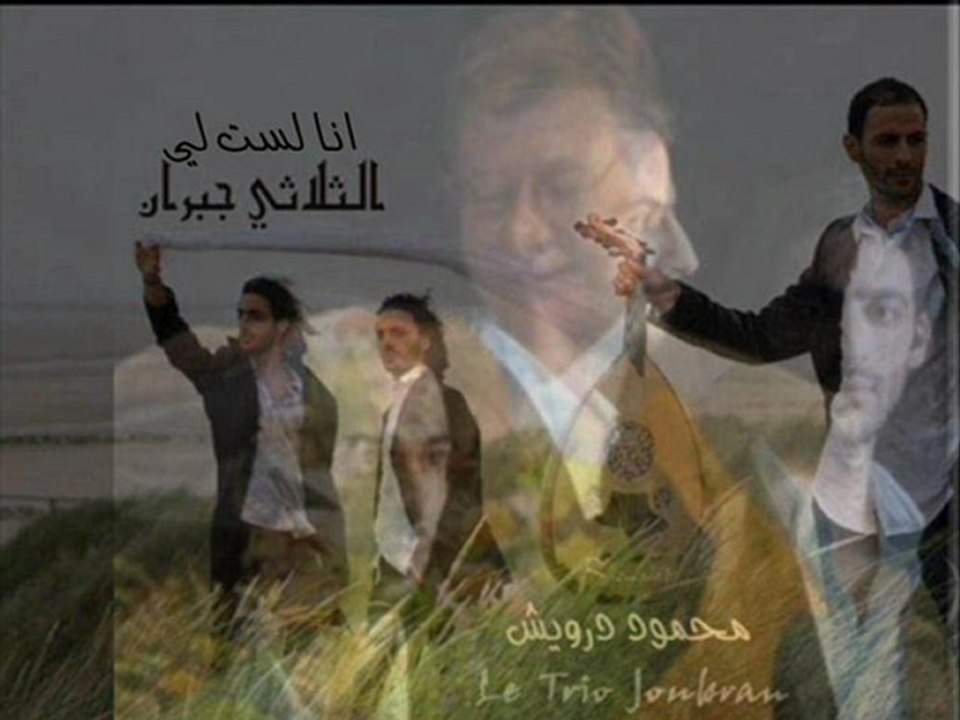 R A S M A L A T - الثلاثي جبران - محمود درويش - انا لست لي