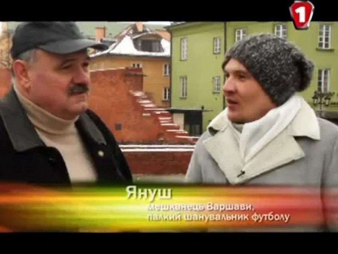 Дорогами Євро-2012. Україна-Польща (Выпуск 5)