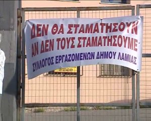 Κλειστές οι υπηρεσίες του Δήμου Λαμίας