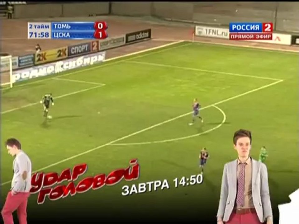 Томь - ЦСКА (второй тайм)
