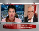 الفريق أحمد شفيق:من الآخر لو زاد العيار انا هقلب الدنيا