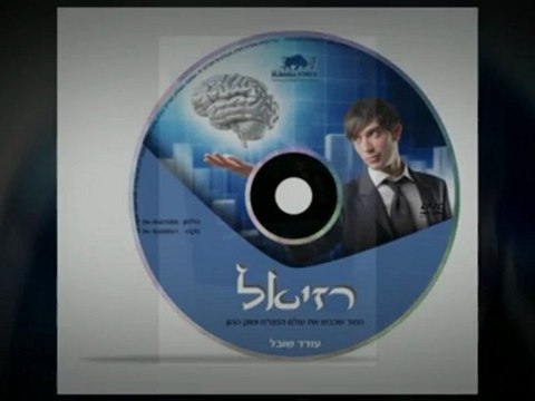 לימודי פורקס - הכי טוב שיש - רזיאל