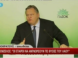Δηλώσεις Βενιζέλου
