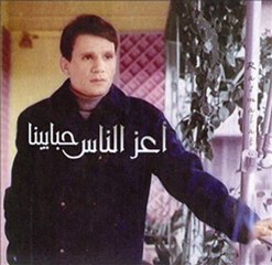 R A S M A L A T.. عبد الحليم حافظ .. أعز الناس