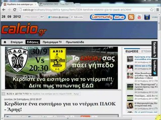 Κλήρωση για το εισιτήριο στο ΠΑΟΚ - Άρης (30/9/12)