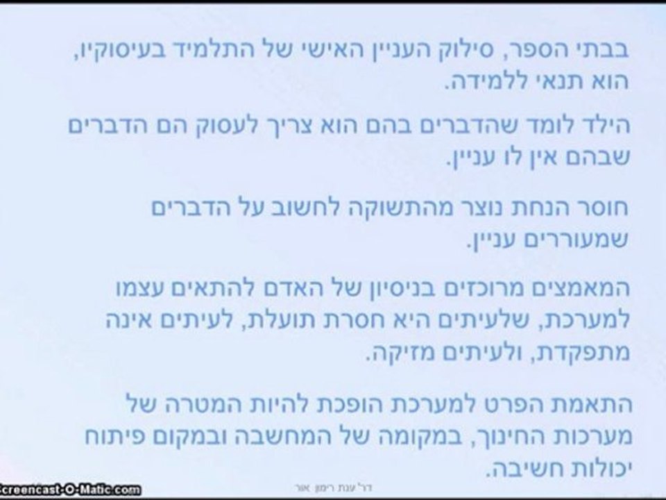 דיואי ביקורת על מערכת החינוך 2