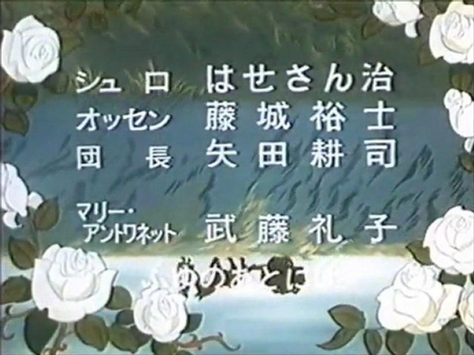 ラ・セーヌの星 ED
