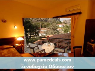 Ξενοδοχείο Οδύσσειον