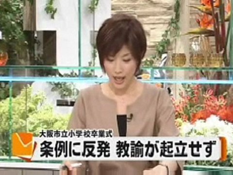 大阪市立小で「君が代起立条例」後初の卒業式　１校で不起立者