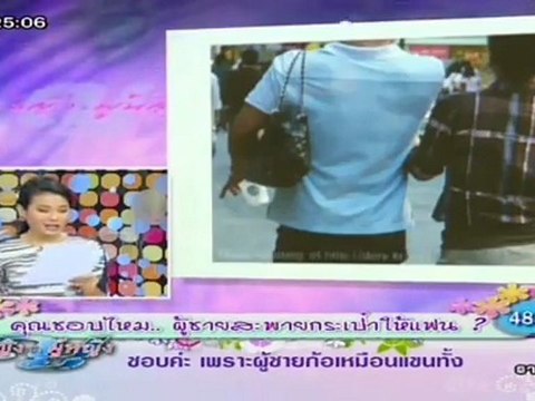 ผู้หญิงถึงผู้หญิง 22 มีนาคม 2555