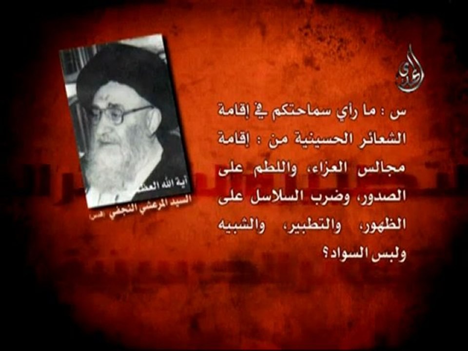 فتوى الشعائر السيد المرعشي النجفي