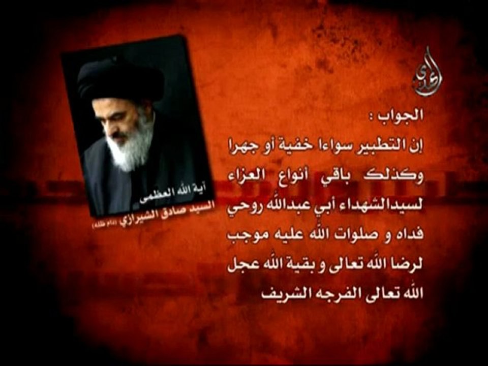 فتوى الشعائر السيد صادق الشيرازي