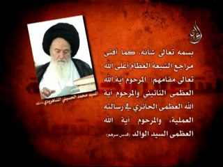 فتوى الشعائر السيد محمد الحسيني الشاهرودي