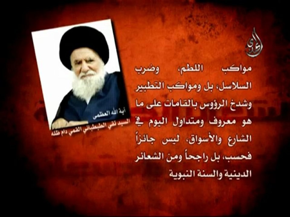 فتوى الشعائر السيد محمد تقي الطبطبائي