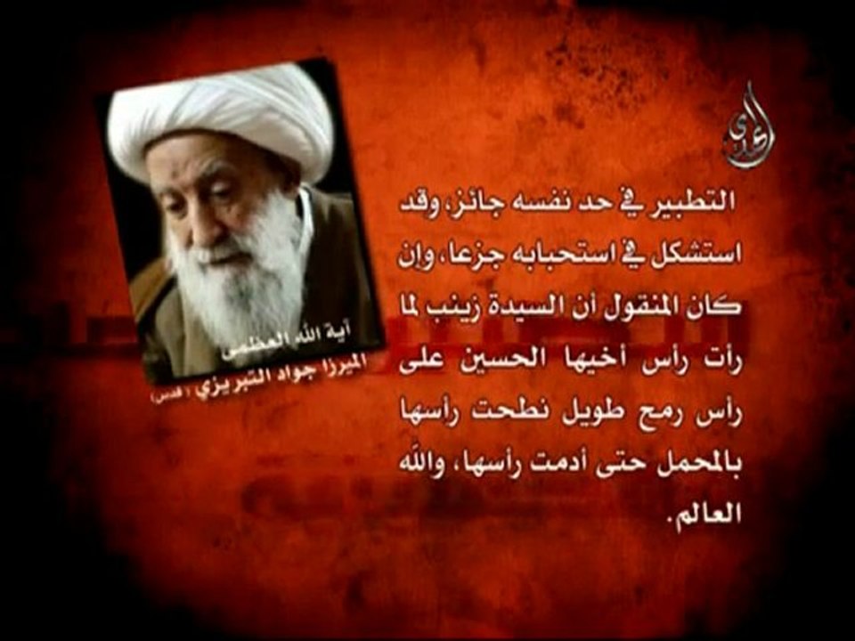 فتوى الشعائر الميرزا جواد التبريزي