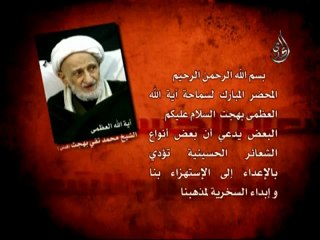 فتوى الشعائر الشيخ محمد تقي بهجت