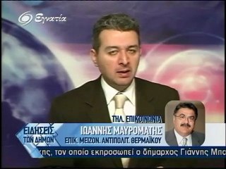 Ειδησεις των Δημων 23-03-2012