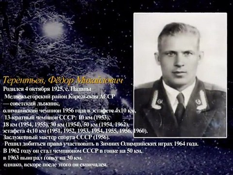 Легенды спорта (лыжи)