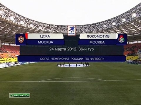 Локо побеждает ЦСКА