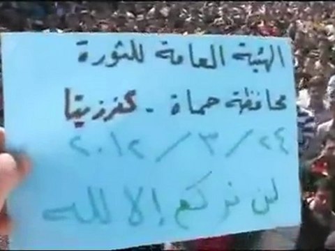 فري برس حماة المحتلة كفرزيتا مظاهرة صباحية حاشدة 24 03 2012