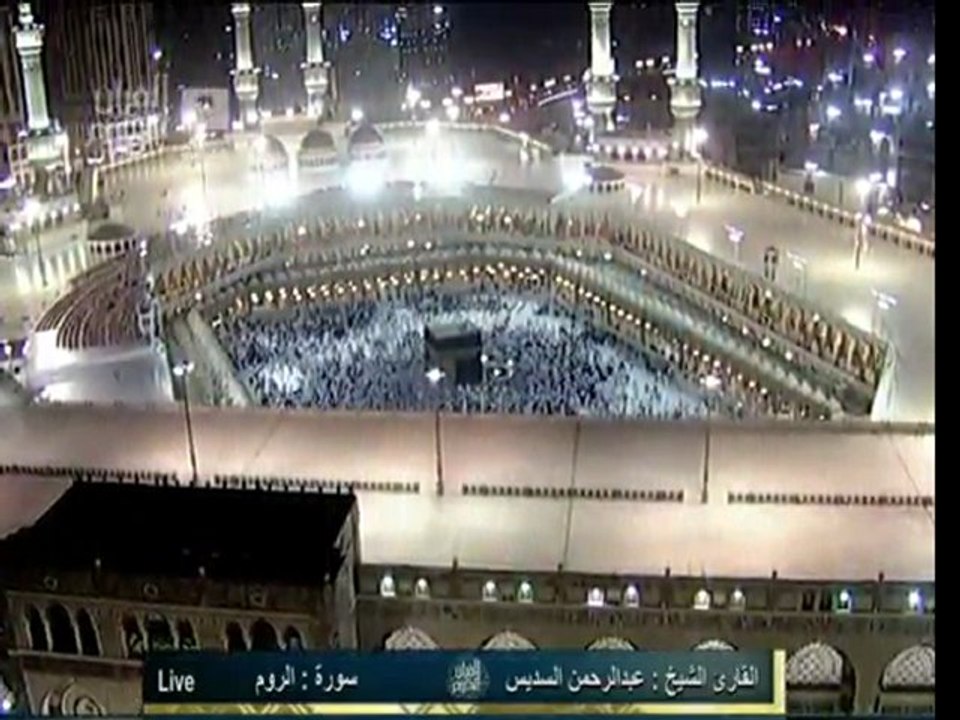 سورة الروم للشيخ/ عبد الرحمن السديس من المسجد الحرام
