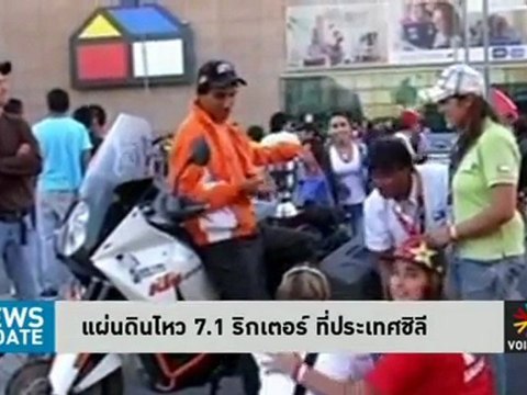 News Update ประจำวันที่ 26 มีนาคม 2555 เวลา 14.00 น.