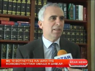 Με 10 βουλευτές και δική της κοινοβουλευτική ομάδα η ΔΗΜ.ΑΡ.